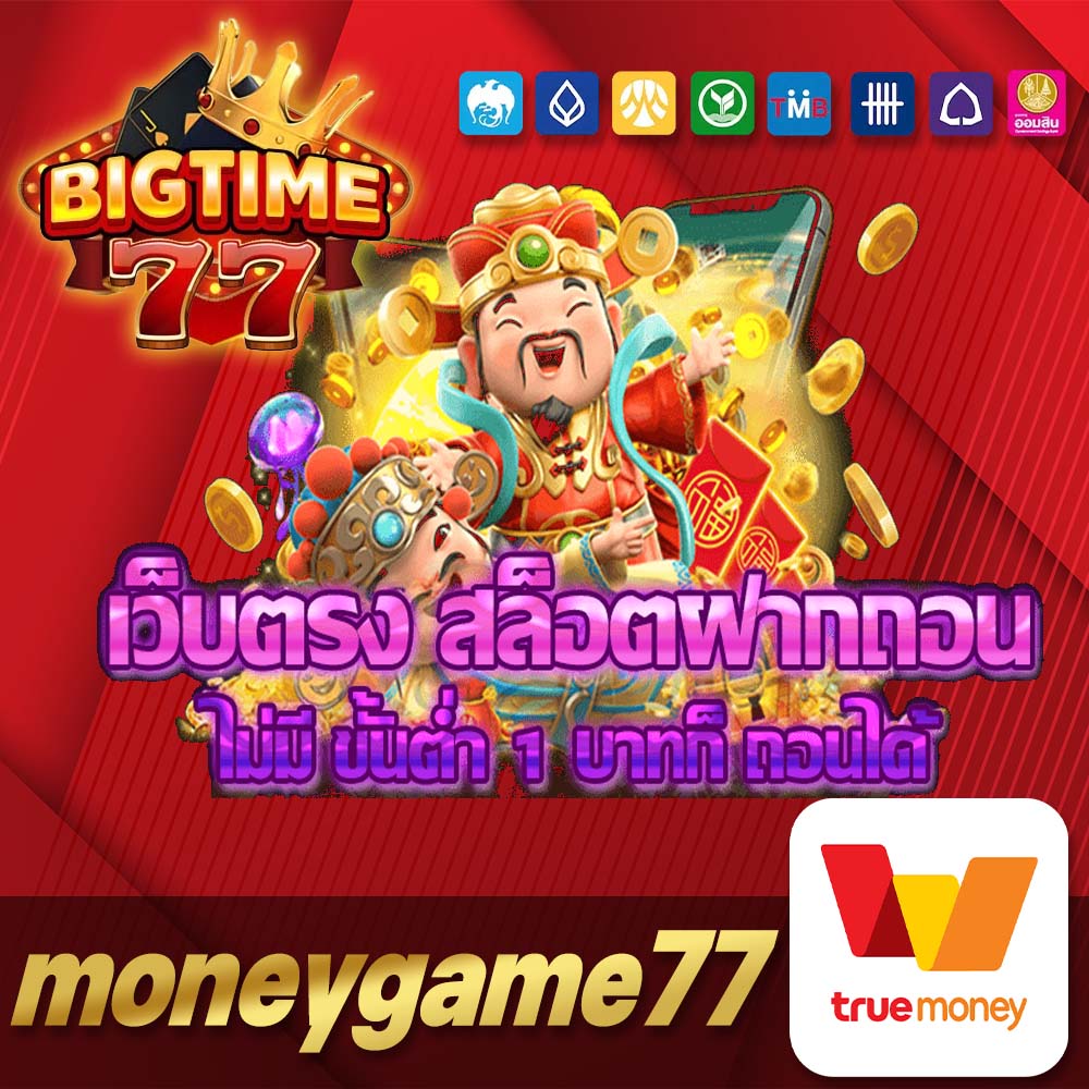 moneygame77